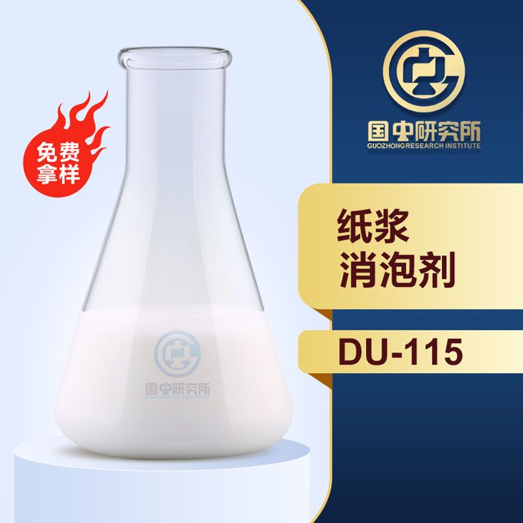 紙漿消泡劑
