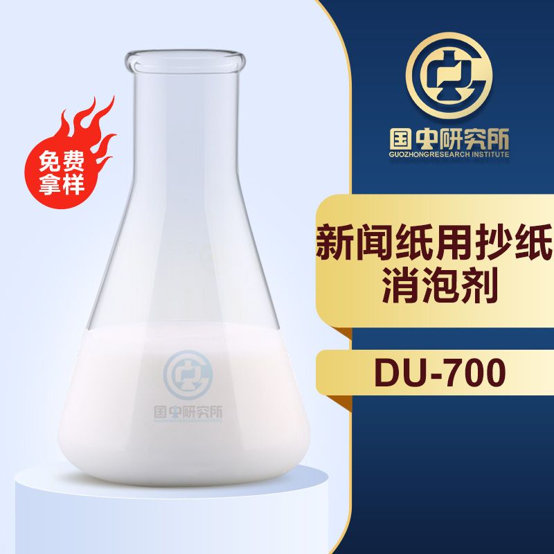 新聞紙用抄紙消泡劑