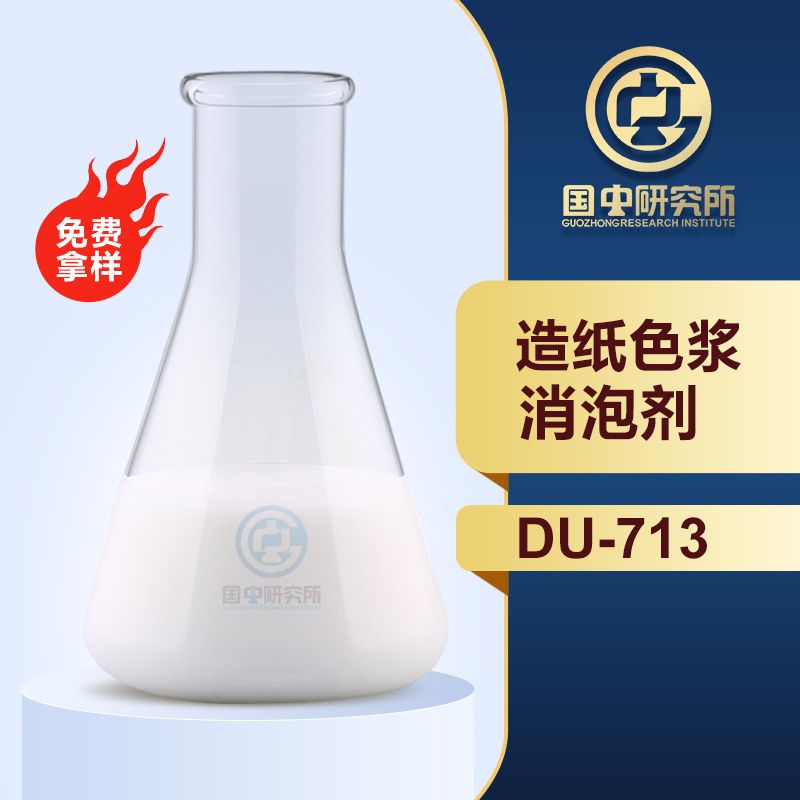 造紙色漿消泡劑